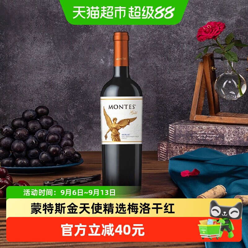 智利名庄蒙特斯montes金天使精选梅洛干红葡萄酒750ml*1原瓶进口