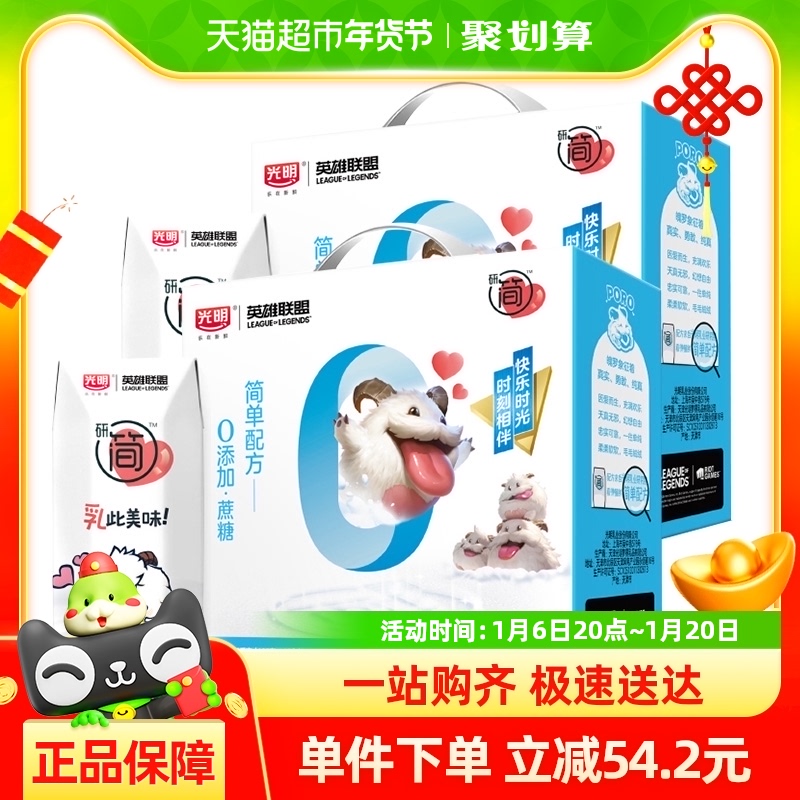 光明研简酸奶研究院创新配方135g*16盒*2箱