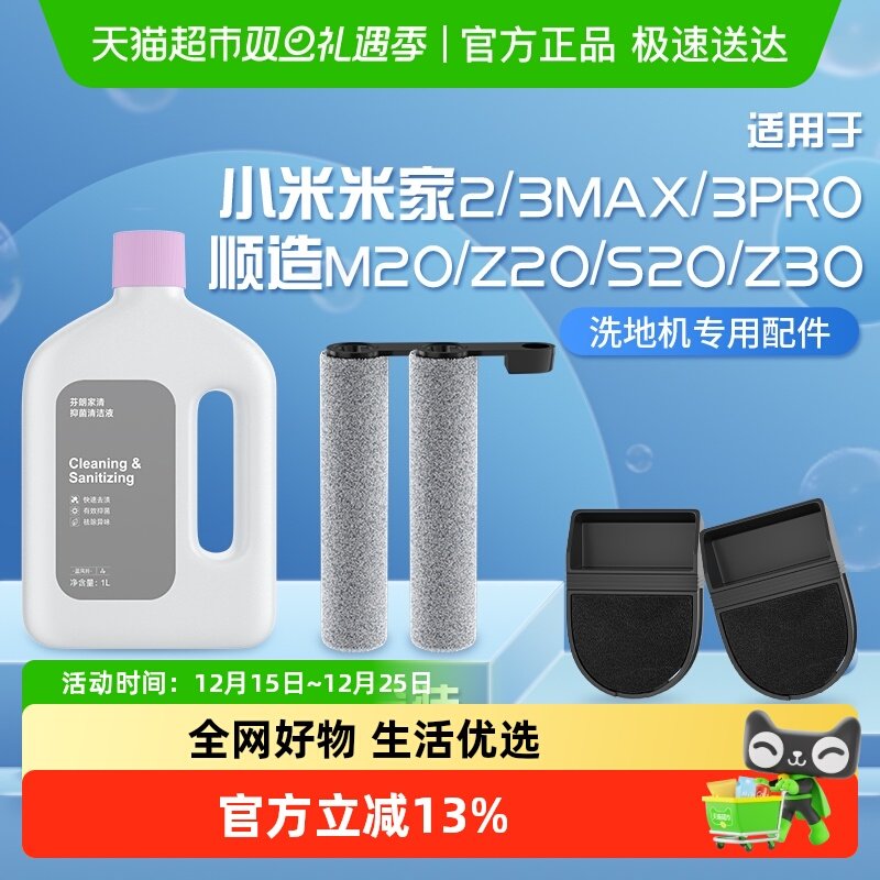 适用于小米米家2/3MAX洗地机配件