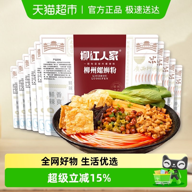 柳江人家原味螺蛳粉330gx10袋广西柳州正宗劲道爽滑夜宵特色美食