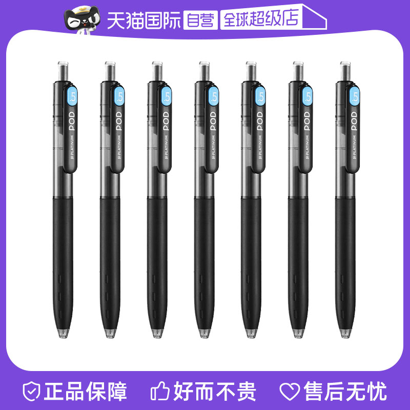 日本PLATINUM白金POD小爱豆按动中性笔 针管头考试黑色0.5mm水笔芯马卡龙色按动式创意笔学生