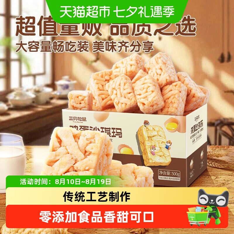 三只松鼠沙琪玛酥脆早餐休闲小零食特产传统中式糕点点心