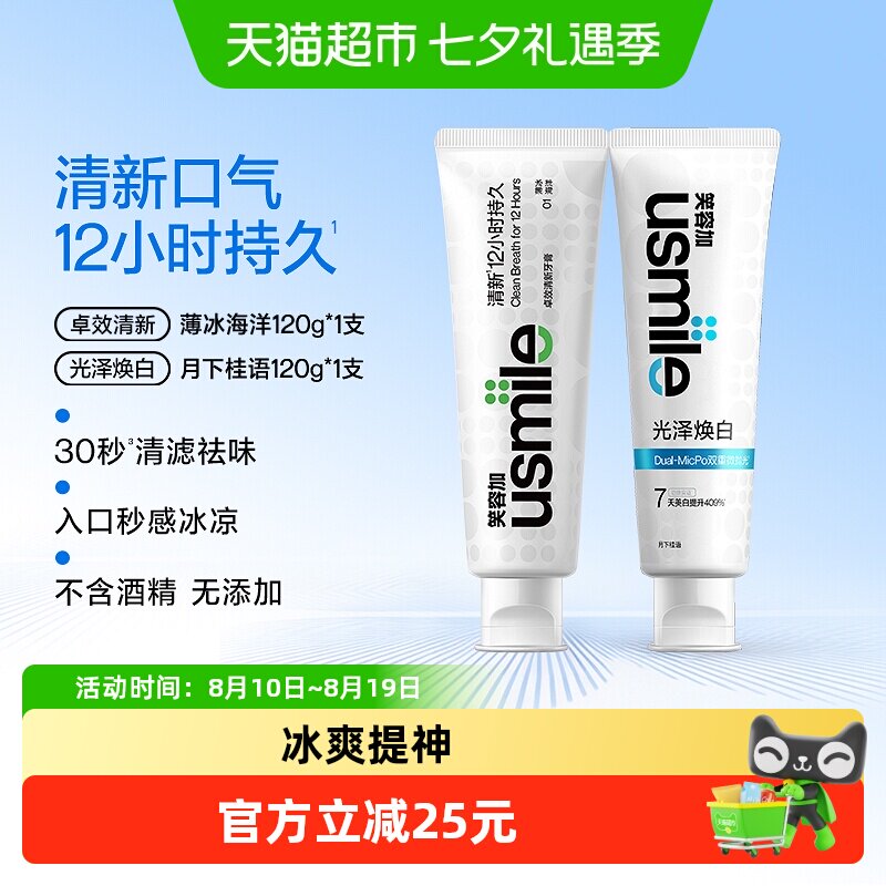 笑容加usmile卓效清新牙膏清新清洁口腔牙齿亮白减少牙渍