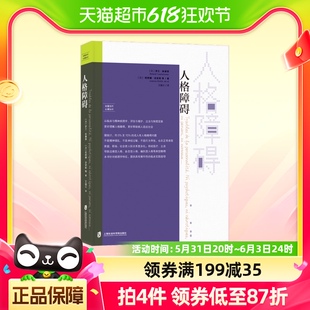 人格障碍 著 精神疗法心理咨询与大众心理学社科书籍 罗兰库唐索