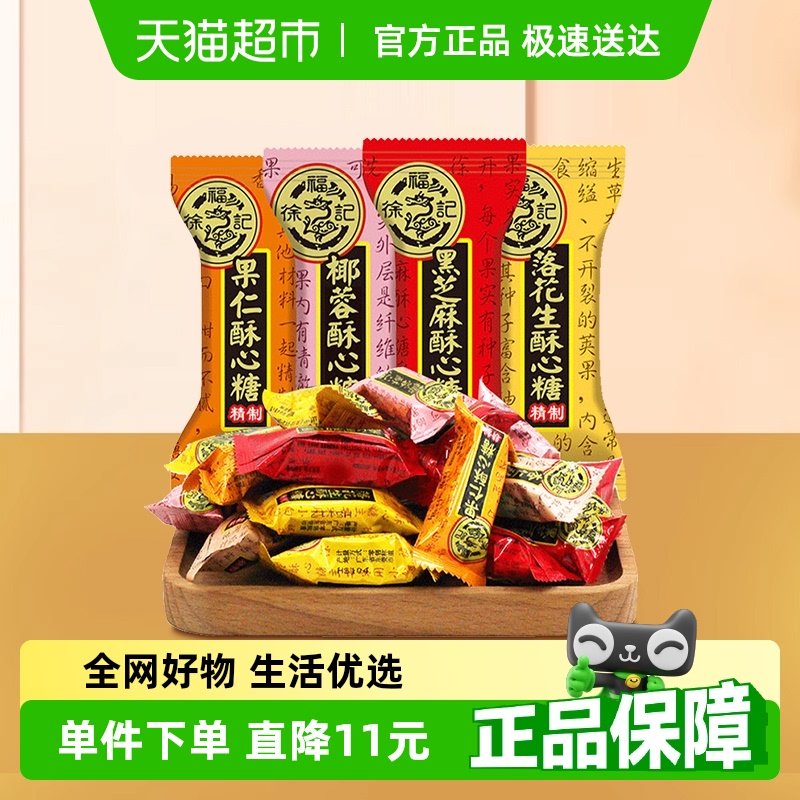 【下拉详情页领取优惠】徐福记糖果混合口味酥心糖休闲零食