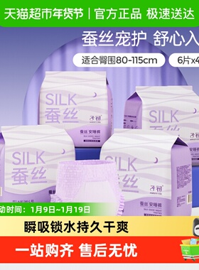 子初防漏蚕丝安睡裤孕产妇卫生巾姨妈巾防漏M-L24/XL24安心裤