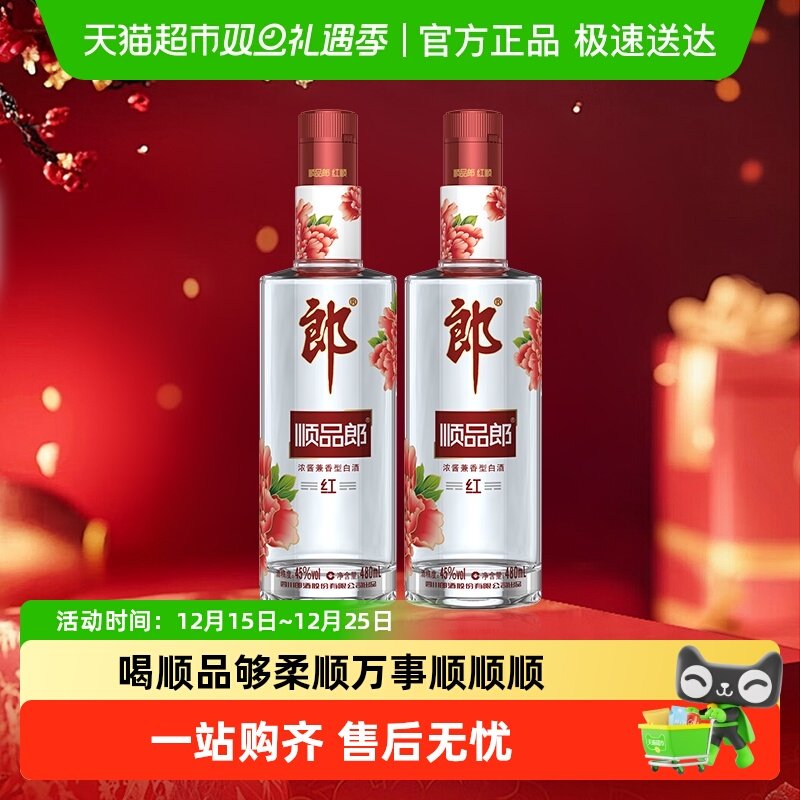 郎酒顺品郎红顺45度白酒