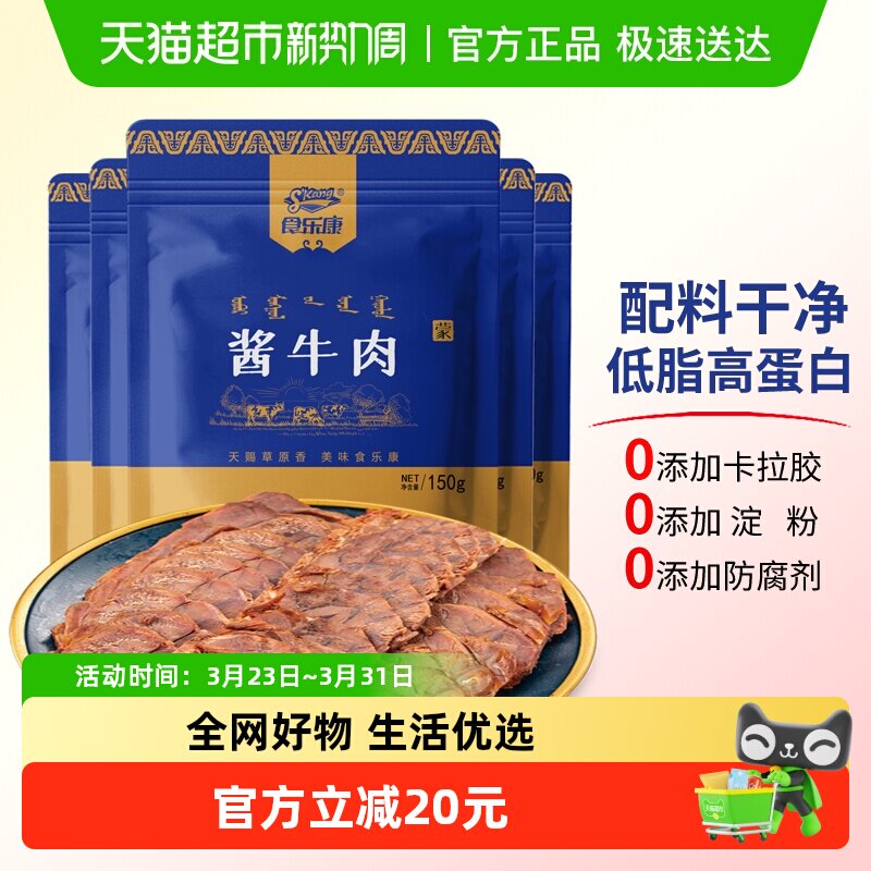 食乐康 无添加 草原酱牛肉150g*3袋卤牛肉熟食真空即食内蒙古特产