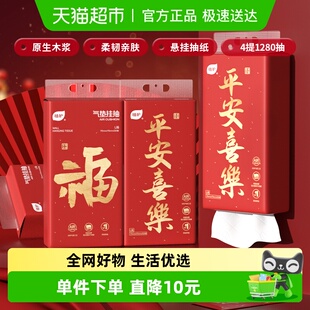 植护抽纸挂抽平安喜乐4层320抽4提175 175mm大尺寸整箱家用纸巾