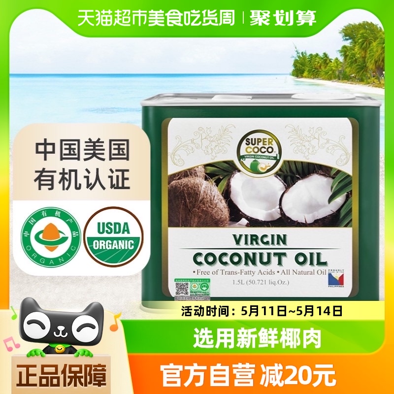 【进口】有机菲律宾椰来香冷压初榨生酮椰子油coconut oil1.5L-封面