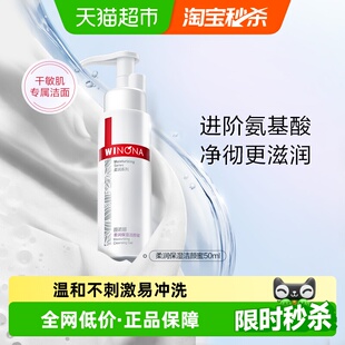 薇诺娜柔润保湿 洁颜蜜50ml氨基酸洗面奶清爽不粘腻泡沫干性敏感肌