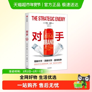 对手 劳拉·里斯 里斯品类创新战略劳拉视觉锤菲利普·科特勒推荐