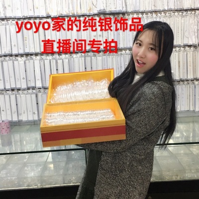 淘宝直播/主播--yoyo 家的纯银饰品直播间专拍