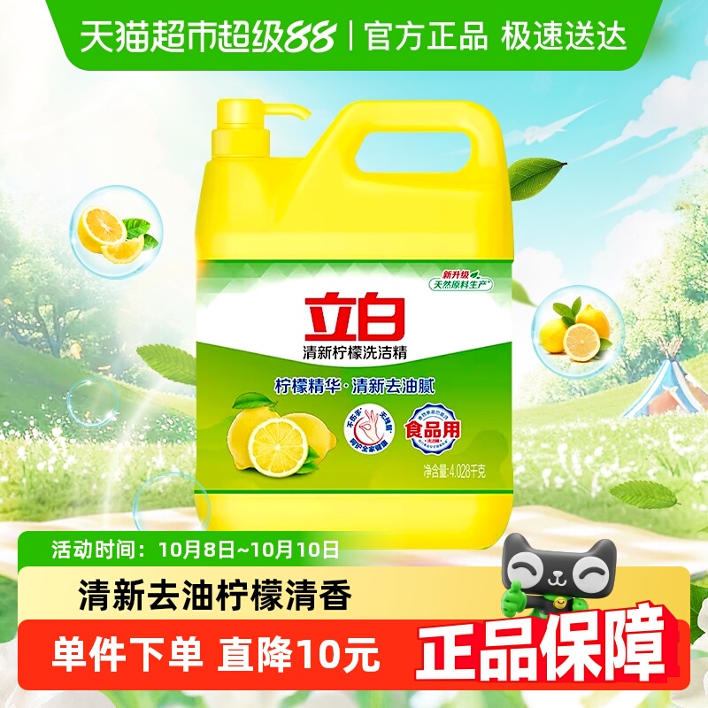 立白清新无残留洗洁精