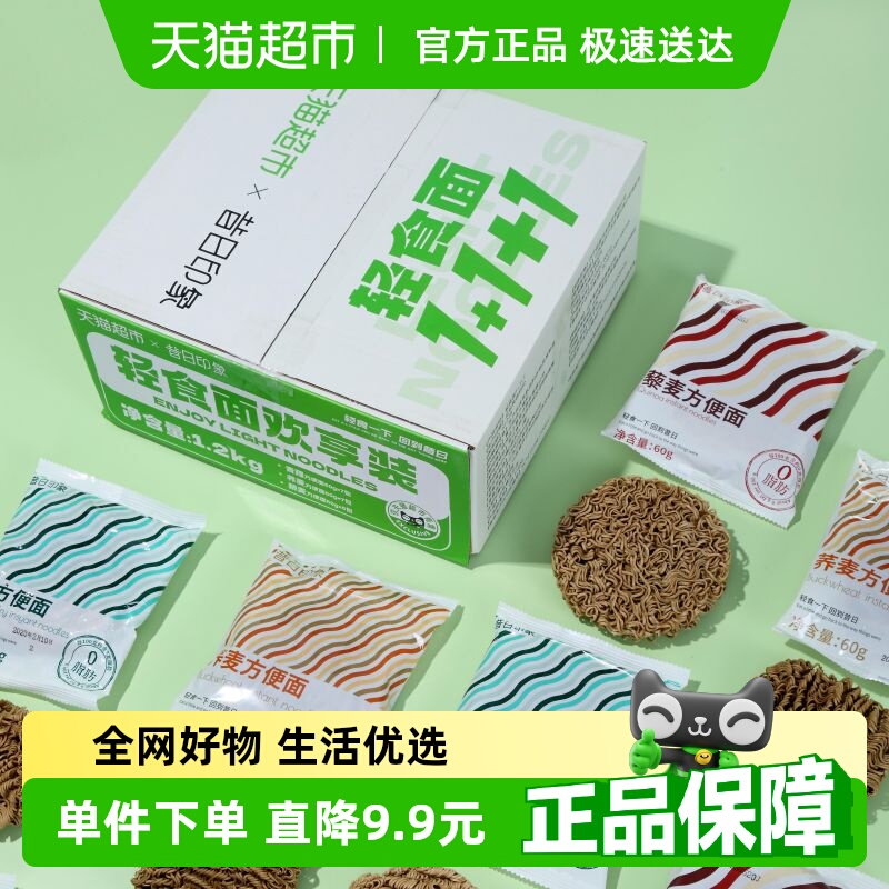 3种0脂荞麦+藜麦+青稞方便面