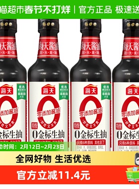 海天0金标生抽500mlx4瓶(PET)零添加特级酱油黄豆酿造家用炒菜