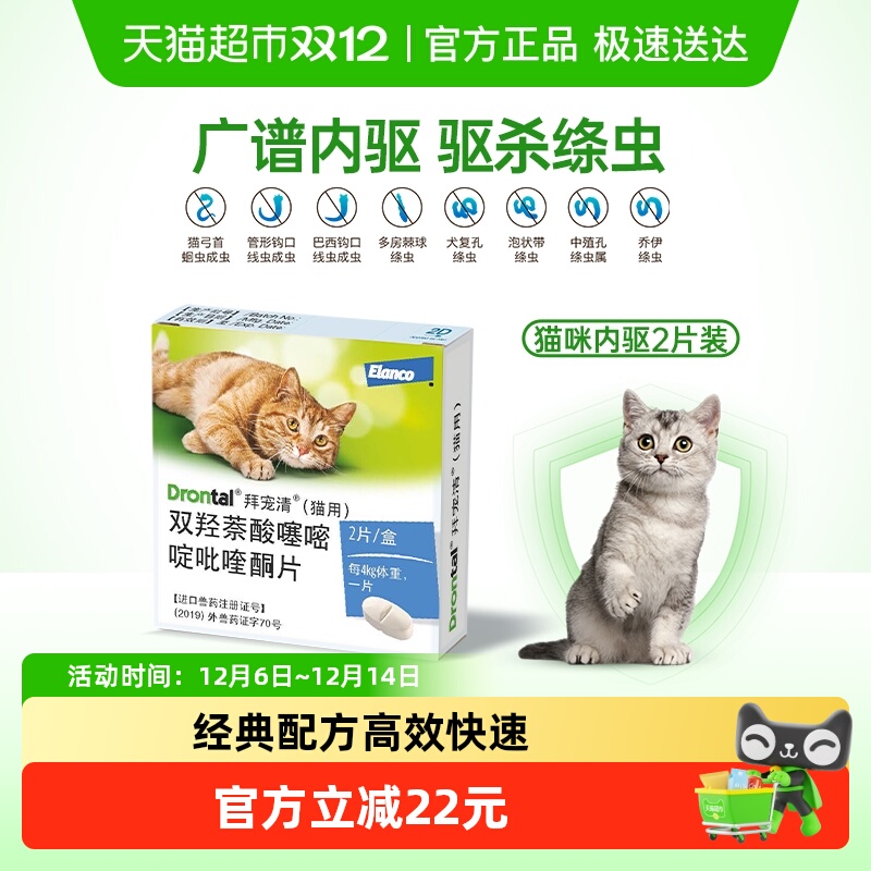 拜宠清猫用宠物驱虫药2g×2粒