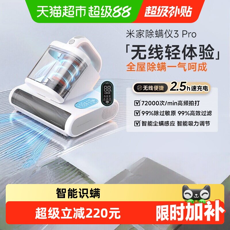 米家除螨仪3Pro无线紫外线杀菌图片