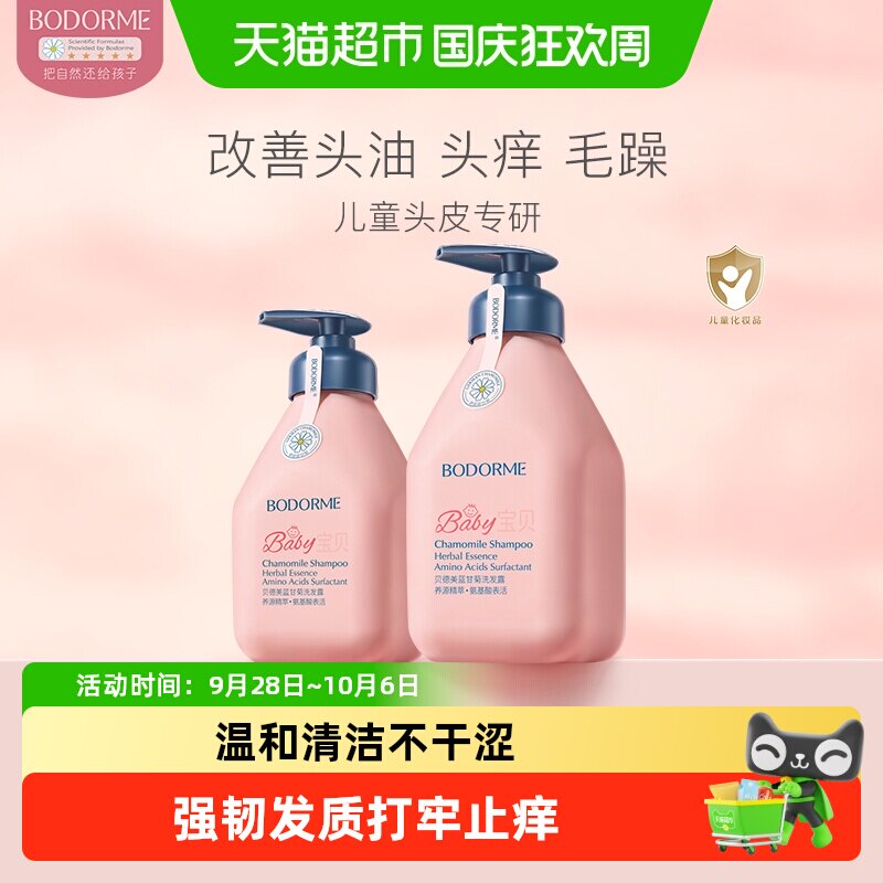 贝德美儿童洗发水专用0-15宝宝清爽柔顺青少年中大童洗头膏