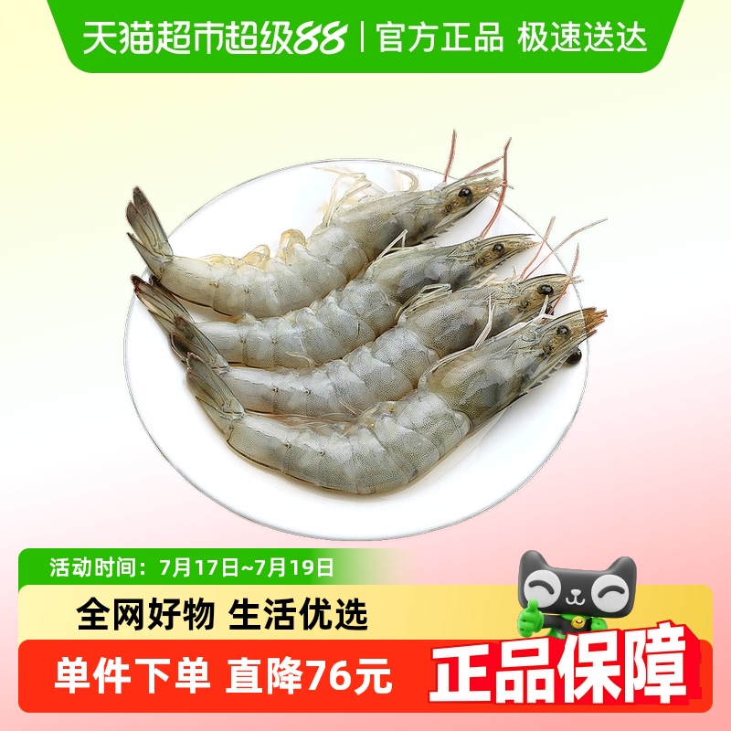 北海湾1500g*2盒大虾冷冻