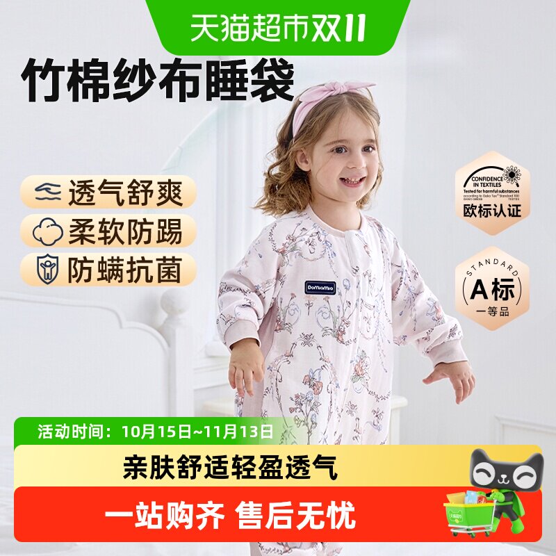 Domiamia婴儿睡袋竹棉纱布春夏款宝宝短袖儿童分腿四季通用防踢被
