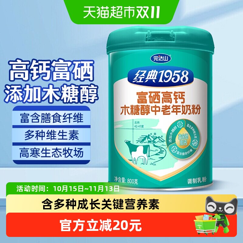 完达山经典1958富硒高钙木糖醇中老年奶粉富含多种维生素