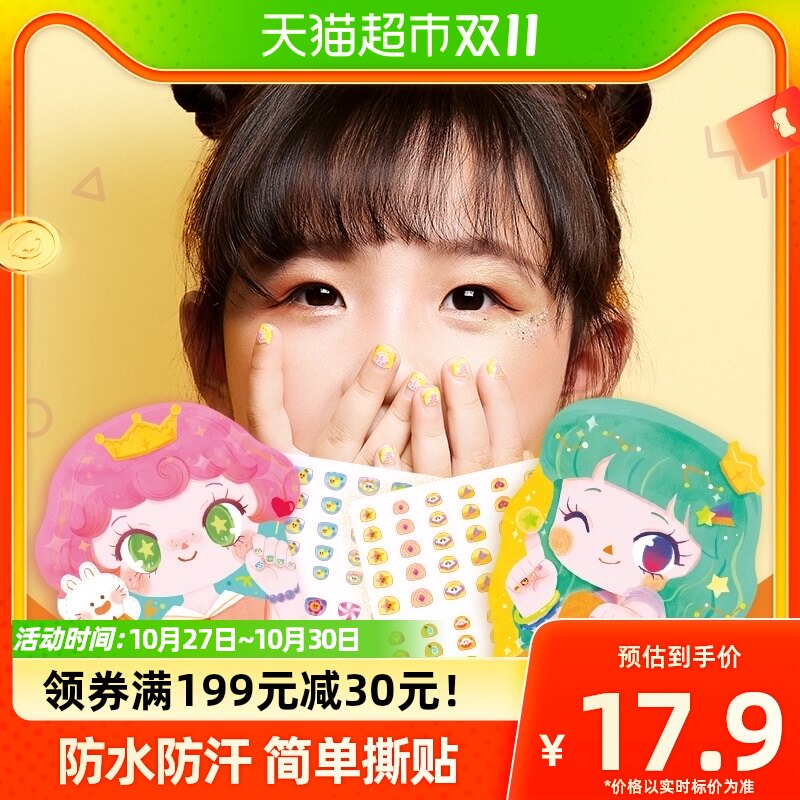 美乐童年儿童指甲贴女孩公主可爱幼儿宝宝无毒无味美甲贴礼物怎么样,好用不?