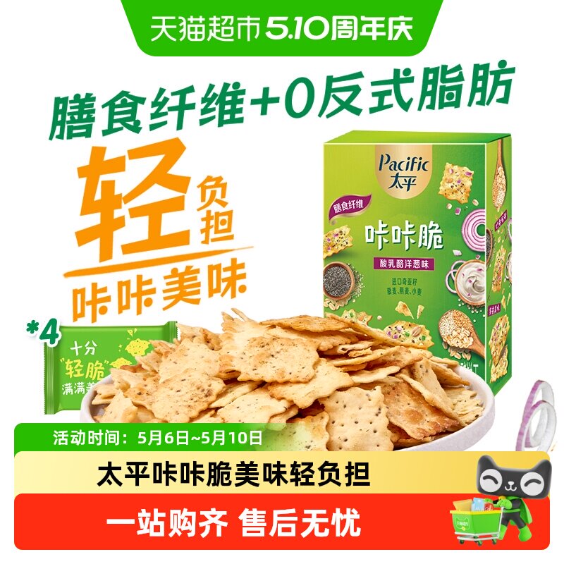 太平苏打饼干咔咔脆酸乳酪洋葱味代餐健康膳食纤维小轻脆咸味