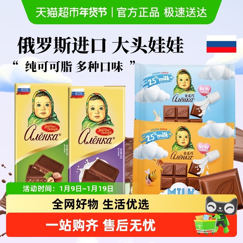 【包邮】爱莲巧俄罗斯进口榛子香草蜂蜜牛奶巧克力纯可可糖果零食