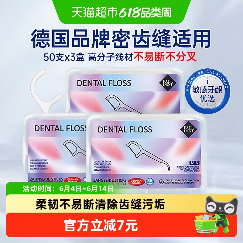 宝儿德成人高分子牙线清除齿缝污垢超细一次性便携50支*3盒家庭装