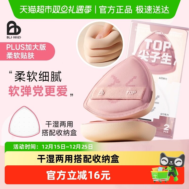 BLJ尖子生棉花糖粉扑