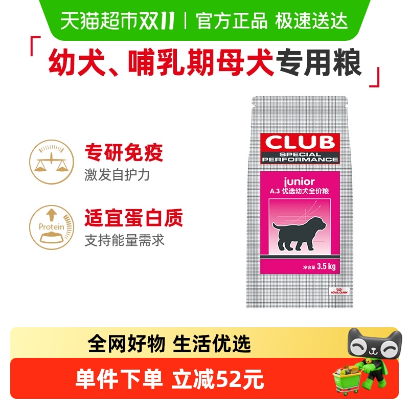 皇家狗粮A3幼犬狗粮怀孕哺乳母犬/泰迪金毛幼犬通用犬粮3.5KG