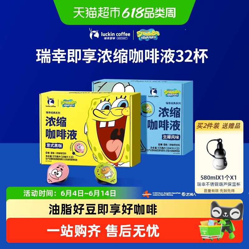瑞幸即享咖啡浓缩咖啡液冷热皆宜