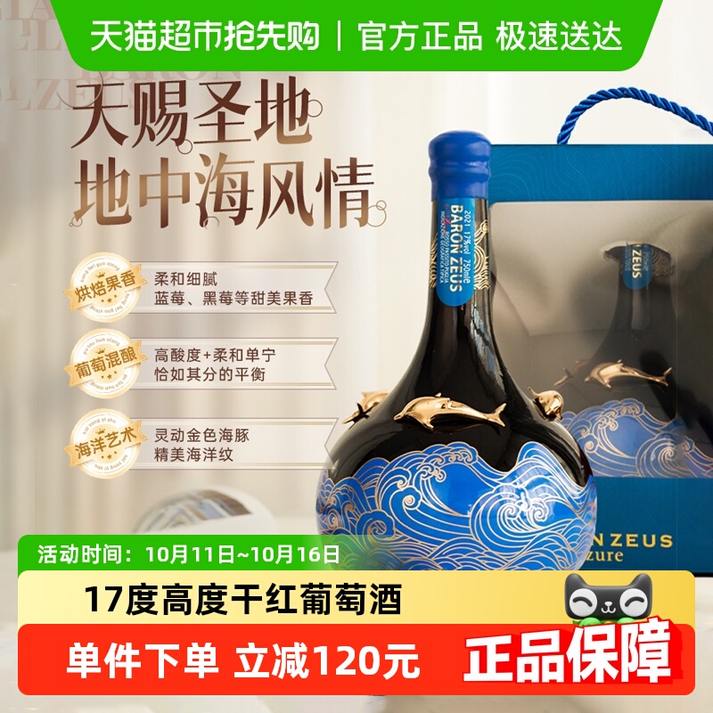 意大利高度红酒17度干红葡萄酒750ml单支礼盒装送礼酒原酒进口