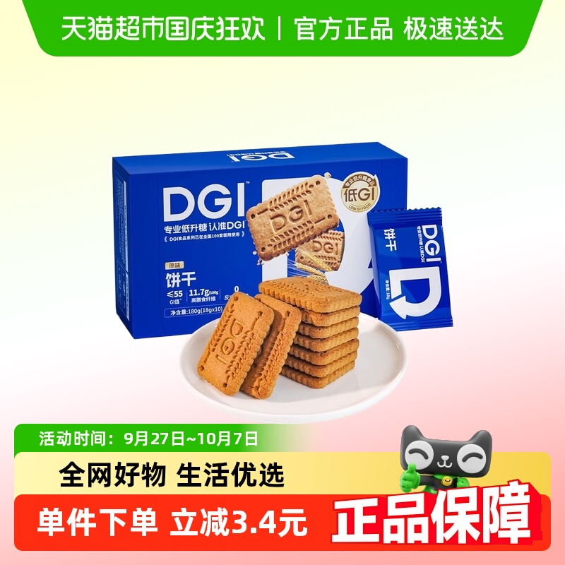 DGI低GI乳清蛋白棒豆乳威化饼干充能量粉无糖精代餐饱腹糖友零食