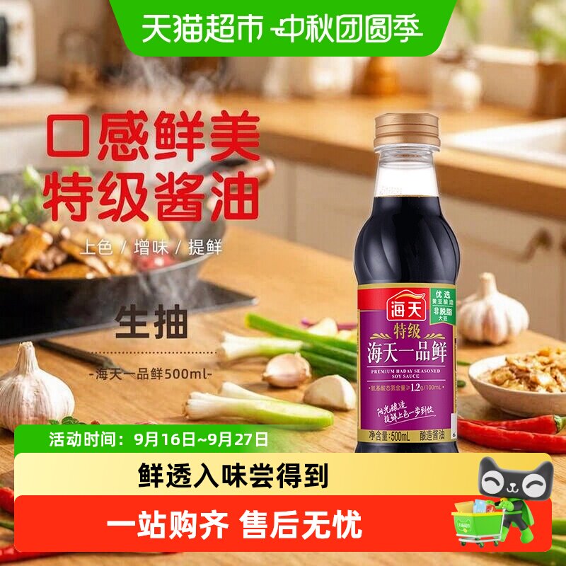 海天特级一品鲜生抽匠心酿造图片