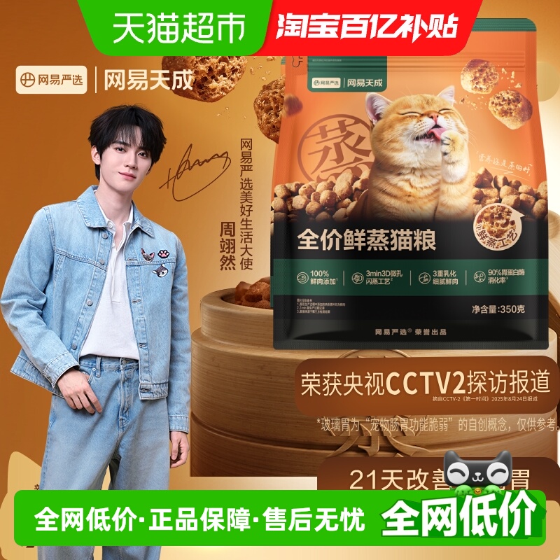 网易严选助消化鲜蒸猫粮全价