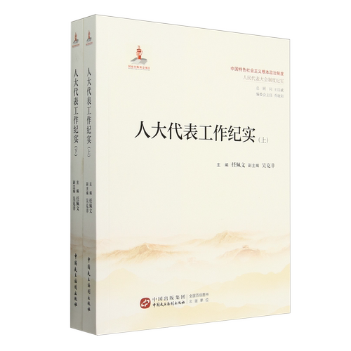 工作纪实(全两册)任佩文;吴克非 编9787516235225书籍\/杂志\/报纸/政治军事/政治理论