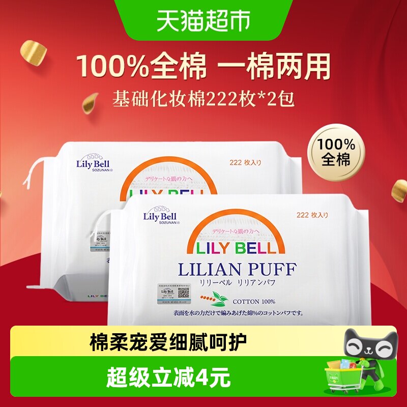 丽丽贝尔纯棉双面卸妆棉图片