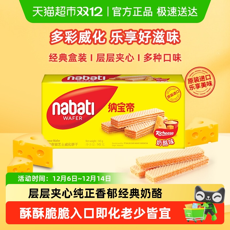 丽芝士印尼进口芝士威化饼干点心