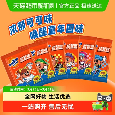 阿华田可可味儿童零食巧克力豆