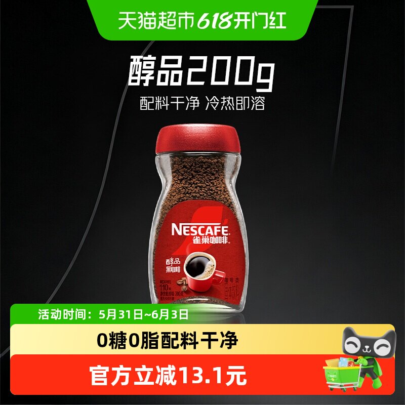 【下拉领优惠】雀巢咖啡醇品美式速溶黑咖啡200g罐装健身提神