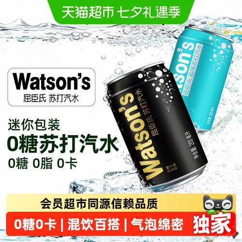 屈臣氏无糖原味盐味混合苏打汽水