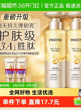 潘婷洗发水深水泡弹胜肽洗发露滋养型300g*2+3分钟护发素40ml*2
