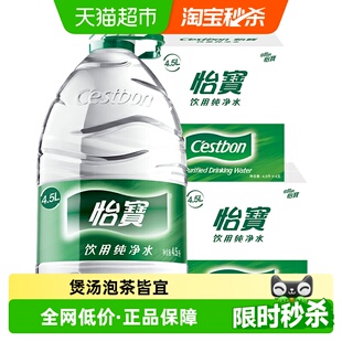 超级桶怡宝饮用水纯净水非矿泉水4.5l 补贴 8桶大包 下拉有秒杀