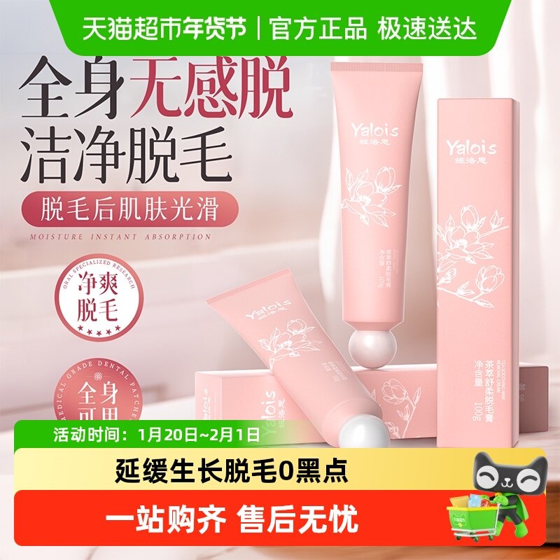 脱毛膏私处唇部全身脱毛神器女腋下不留黑点男私密处阴毛学生专用,美容护肤/美体/精油,脱毛膏,淘宝优惠券,粉丝福利购,淘宝优惠卷