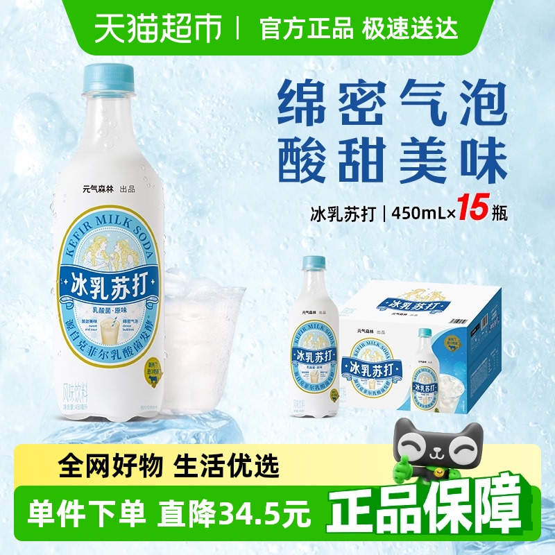元气森林苏打乳450ml×15瓶