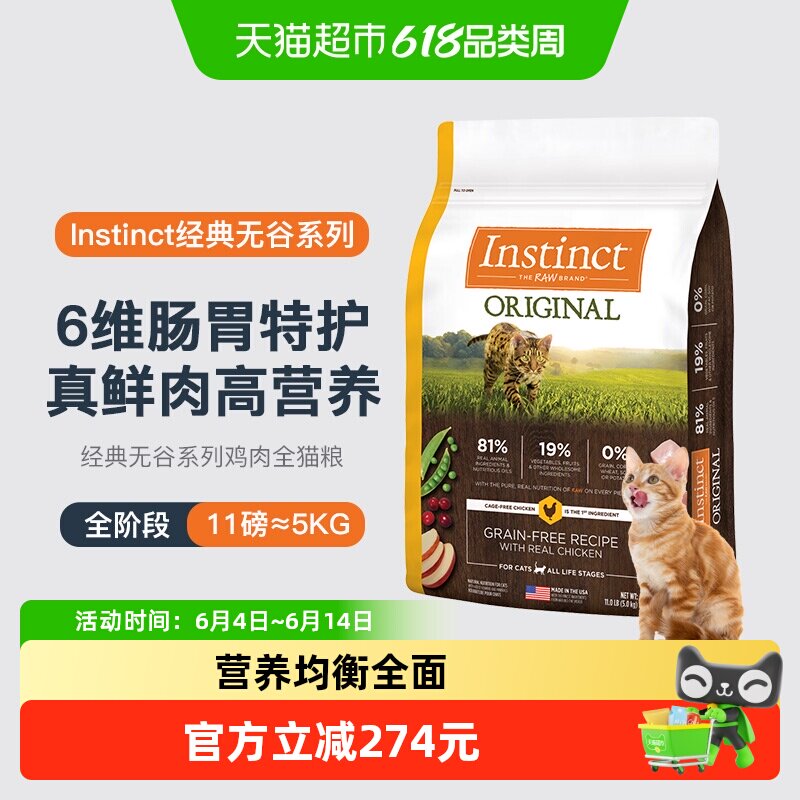 Instinct天然百利美国进口无谷鸡肉全猫粮11磅部分至26年10月