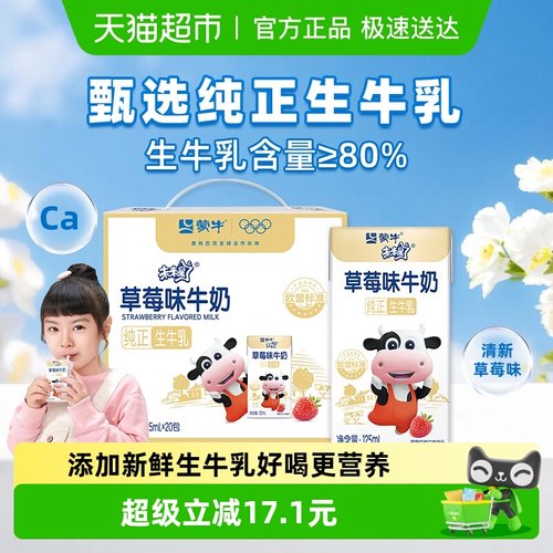 蒙牛未来星草莓味牛奶