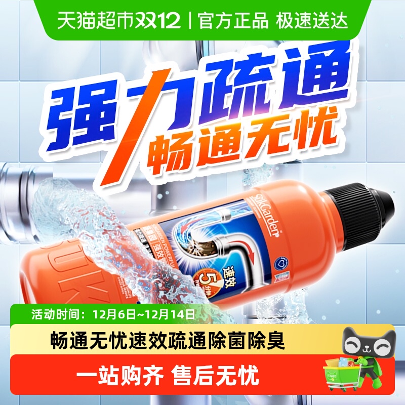 蔬果园下水道堵塞厨房管道疏通剂